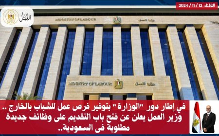 وزير اعمل يعلن عن فتح بب التقديم على وظائف جديدة مطلوبة ف السعودية