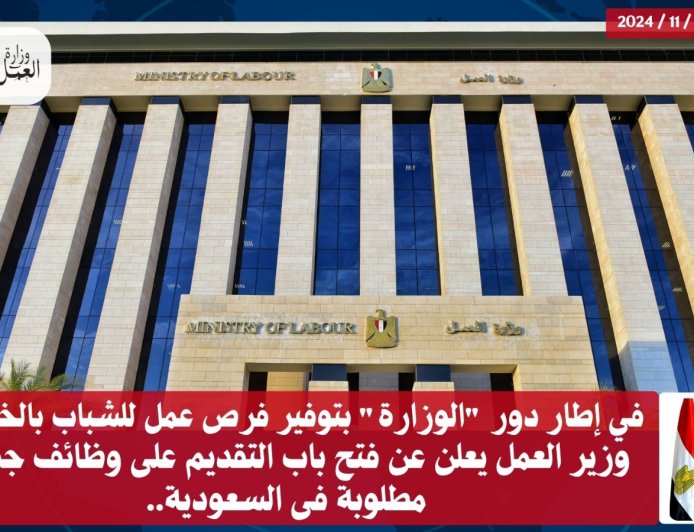 وزير اعمل يعلن عن فتح بب التقديم على وظائف جديدة مطلوبة ف السعودية