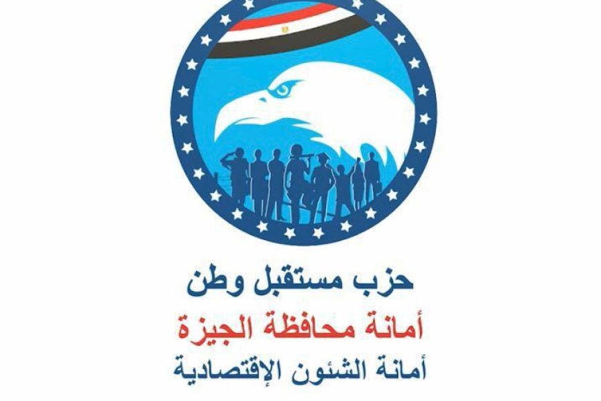 بعد د.. أمانة «مستقبل وطن» بالجيزة تنظم احتفالية لتوزيع 100 جهاز عروسة