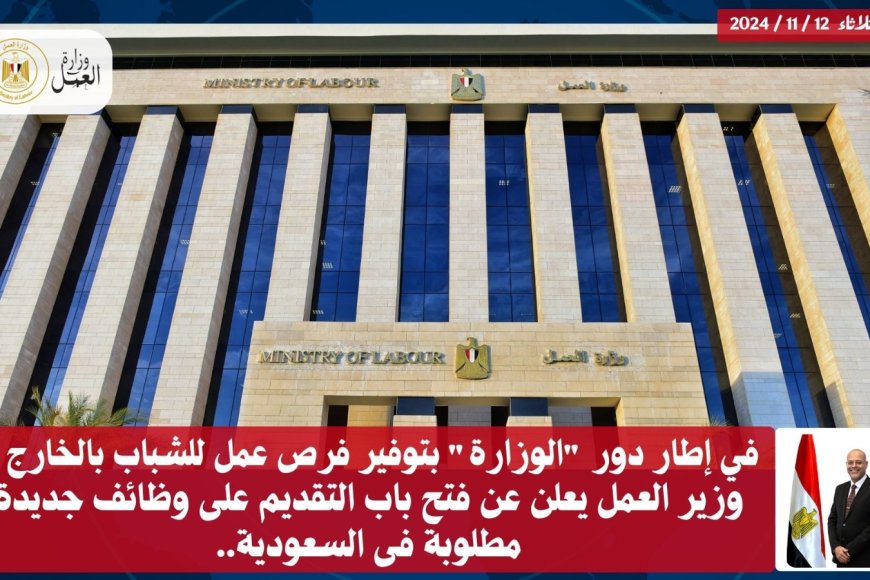 وزير اعمل يعلن عن فتح بب التقديم على وظائف جديدة مطلوبة ف السعودية