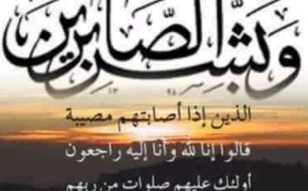 " عزاء واجب" والدة  الأستاذ الدكتور حسام الدين محمود