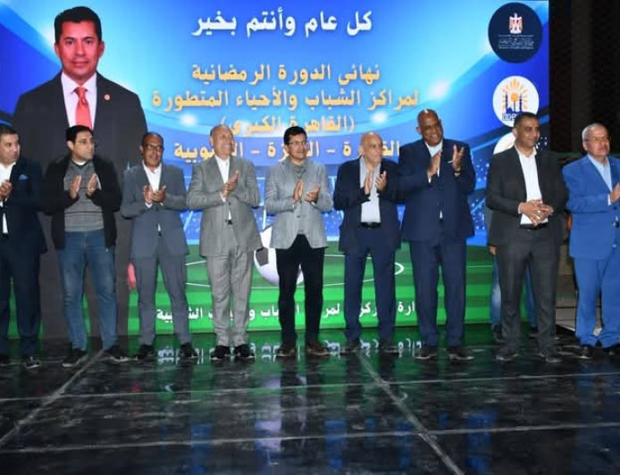 بحضور وزير الشباب ومحافظ القاهرة أبناء مركز السلام ٣ بجدارة ابطال الدورة الرمضانية لمراكز الشباب بالقاهرة الكبرى