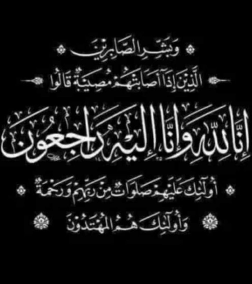 " عزاء واجب" والدة  الأستاذ الدكتور حسام الدين محمود