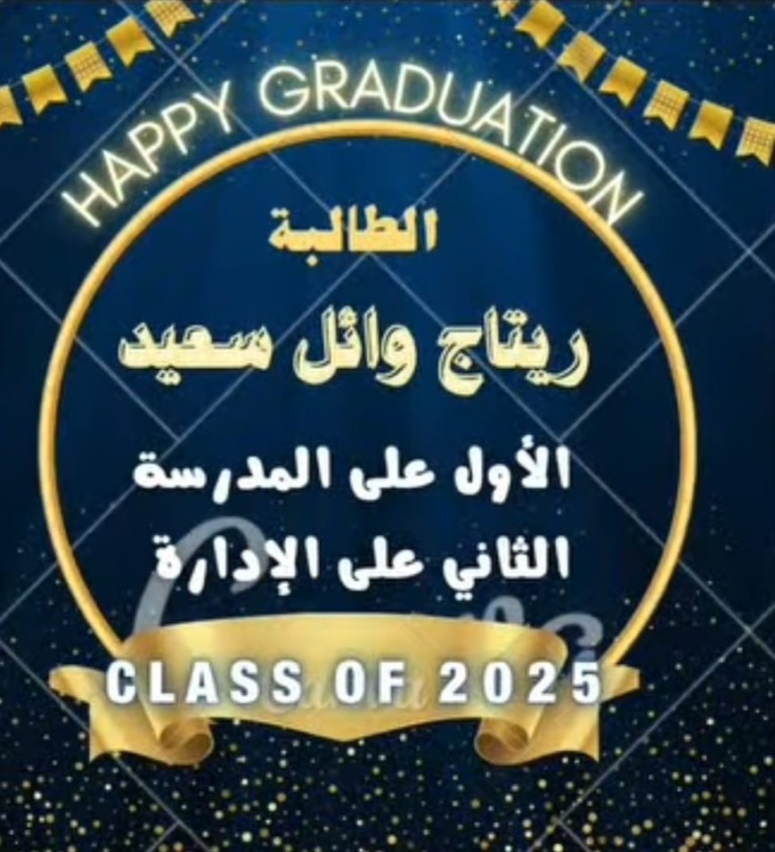" ريتاج وائل " تتصدى المركز الأول  بالشهاده الاعداديه على مدرسه رفاعه الطهطاوى الخاصه والثانيه على الاداره التعليميه