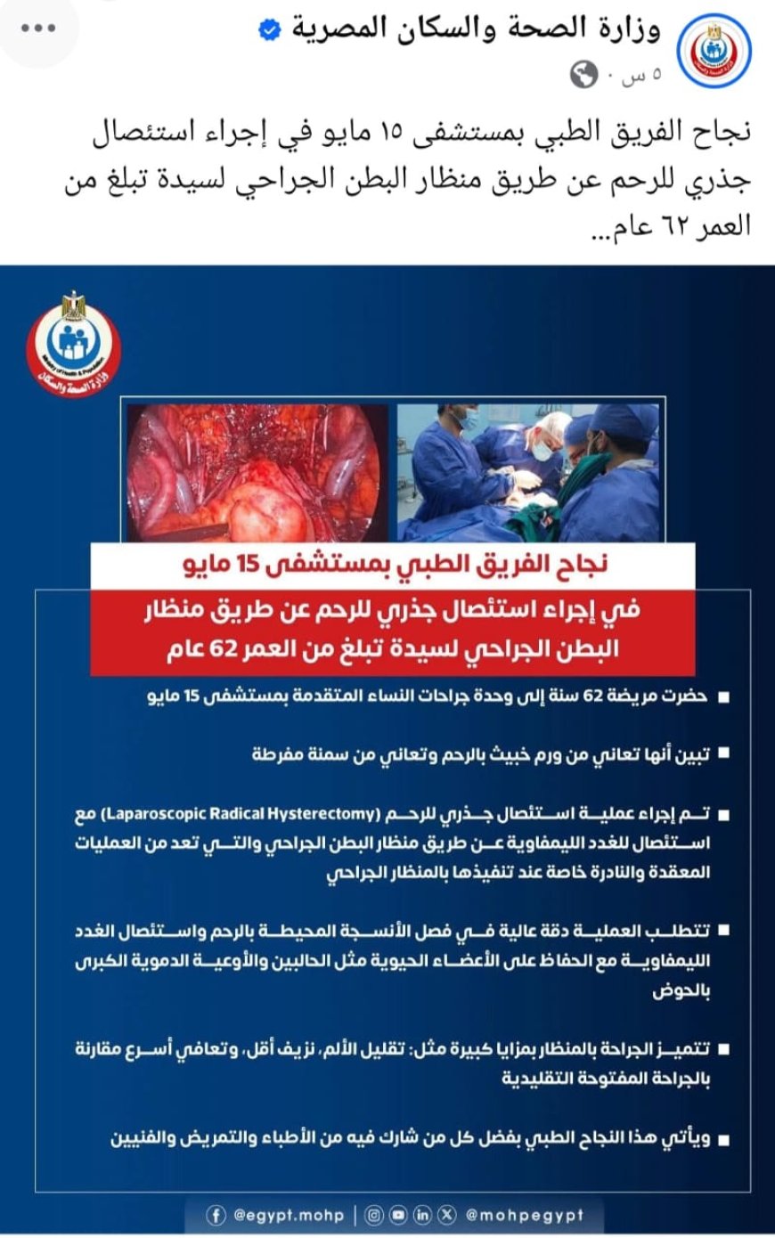 "مستشفى ١٥ مايو النموذجي  " نجاحات مستمرة لإنقاذ المرضة