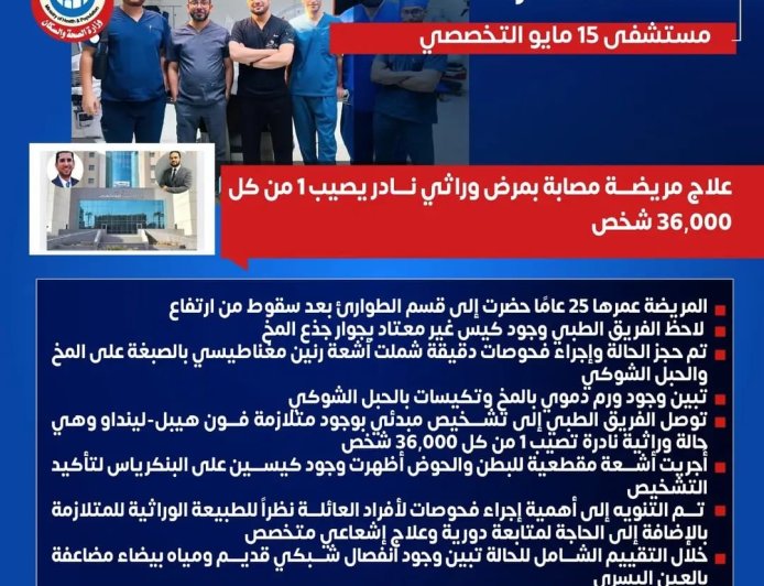 قصة نجاح طبية بمستشفى 15 مايو في مشهد يجمع بين العلم والخبرة والإنسانية