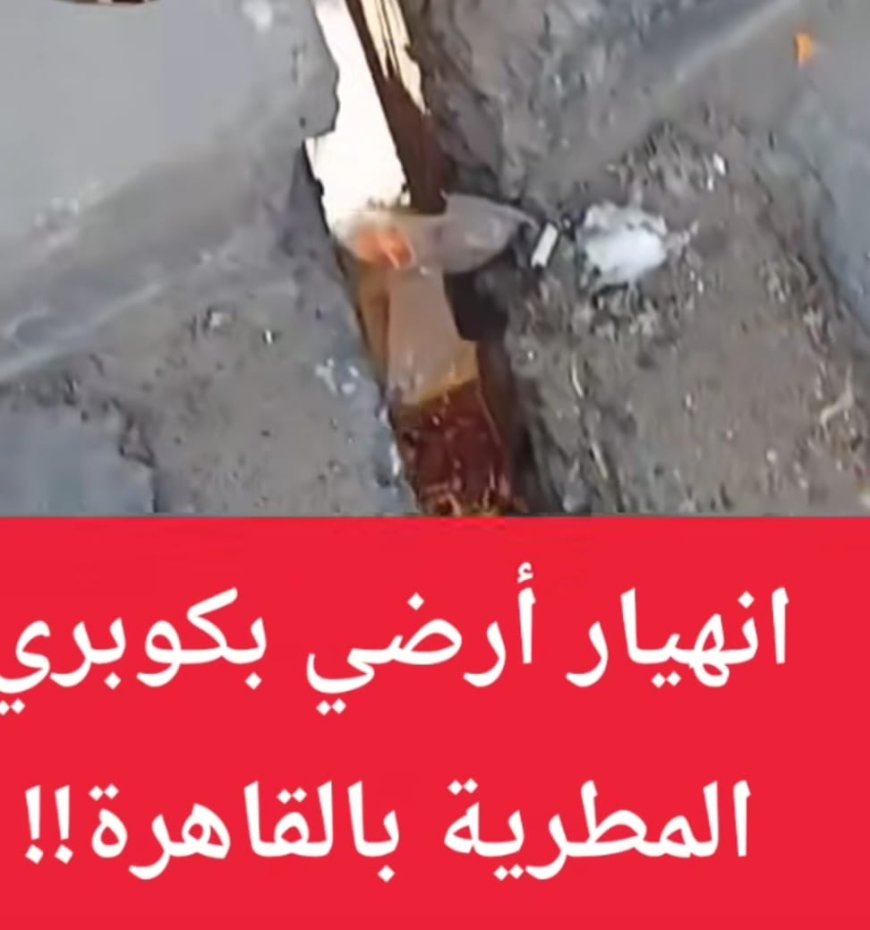 أهالى المطرية ومنهم الكاتب الصحفي مصطفي مكى يوجهه الشكر والتقدير والاحترام لستجابة معالى الوزير محافظ القاهرة