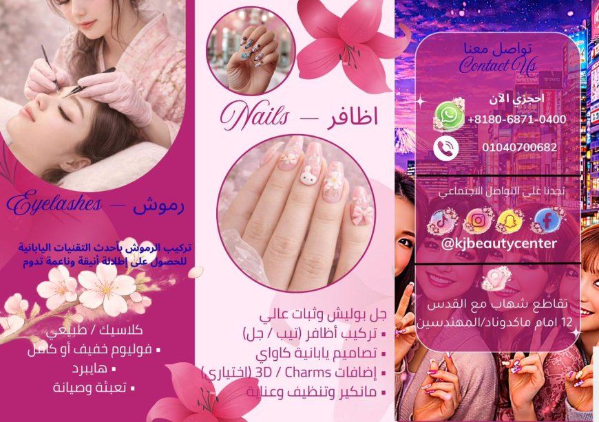 الجمال الياباني وصل المهندسين  KAWAII Japanese Beauty Center احجزي الآن ووفّري لحد 50%
