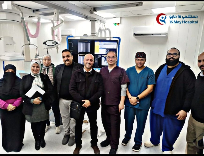 بدعم وزارة الصحة.. مستشفى 15 مايو يعزز خدمات القسطرة بجهاز عالمي متطور