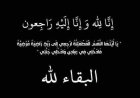 محمد وكريم أشرف حلمي ينعَيان والدة العميد أحمد يحيى ويشيدان بدوره الأمني والإنساني المشرف