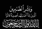 رحيل قامة صعيدية كبيرة… عائلة المحروقي تودّع أحد أعمدتها التاريخية بأسوان