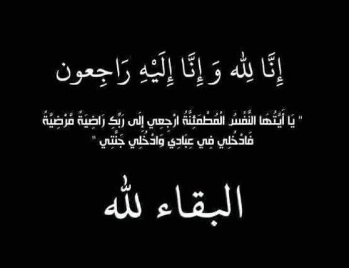 محمد وكريم أشرف حلمي ينعَيان والدة العميد أحمد يحيى ويشيدان بدوره الأمني والإنساني المشرف