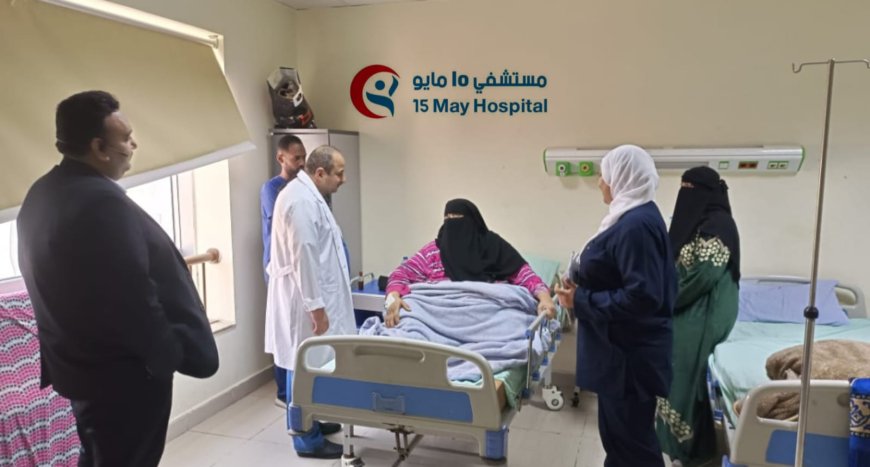 نجاح طبي غير مسبوق بمستشفى 15 مايو التخصصي.. استئصال ورم