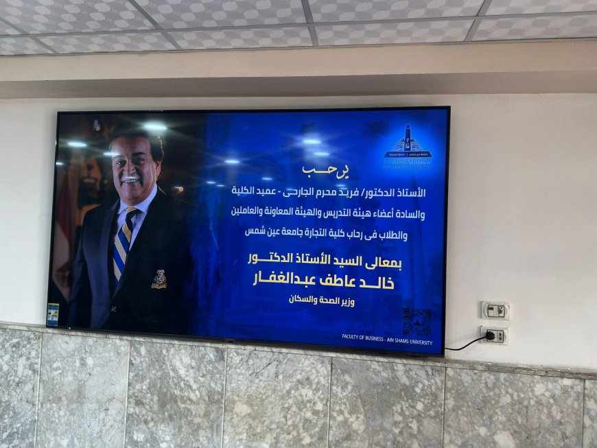 شهدت جامعة عين شمس اليوم مناقشة رسالة الدكتوراه المهنية (DBA) المقدمة من: الأستاذ الدكتور حلمي أحمد أحمد عبدالرحمن