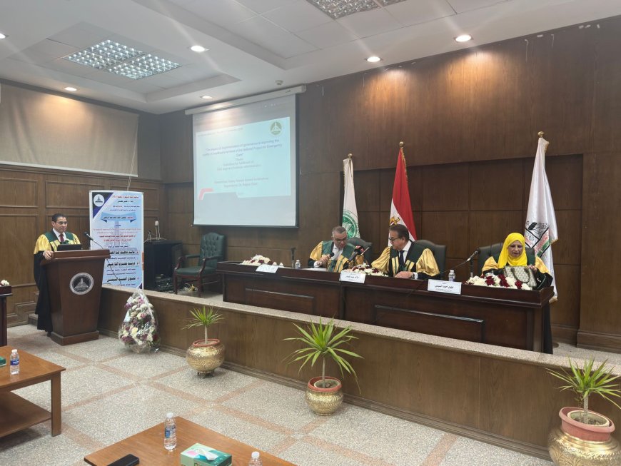 شهدت جامعة عين شمس اليوم مناقشة رسالة الدكتوراه المهنية (DBA) المقدمة من: الأستاذ الدكتور حلمي أحمد أحمد عبدالرحمن