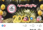 نجاح جديد يُضاف لسجل التميز.. الطالبة ريتاج وائل سعيد الأولى على الصف الأول الثانوي