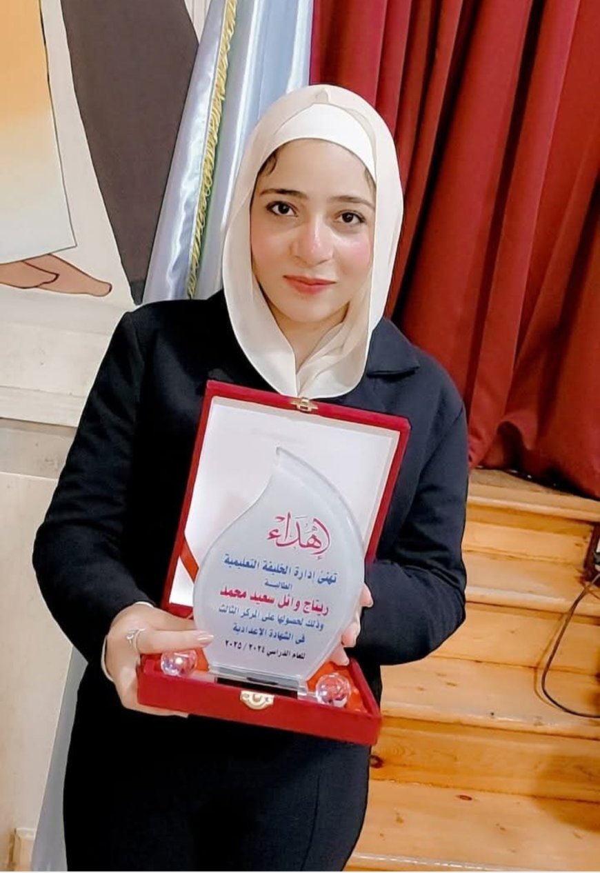 نجاح جديد يُضاف لسجل التميز.. الطالبة ريتاج وائل سعيد الأولى على الصف الأول الثانوي