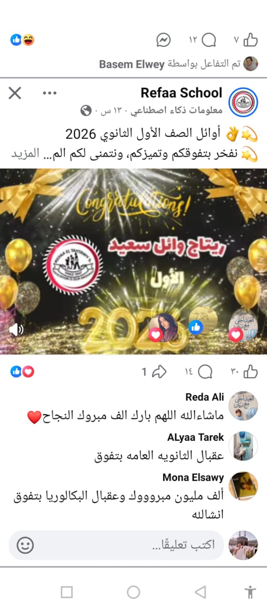 نجاح جديد يُضاف لسجل التميز.. الطالبة ريتاج وائل سعيد الأولى على الصف الأول الثانوي