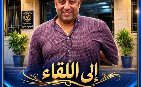 سجل حافل بالإنجازات والإنسانية.. العميد أحمد يحيى ينتقل إلى موقع جديد لخدمة أمن العاصمة