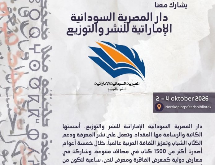 دار المصرية السودانية الإماراتية تمد جسور الثقافة العربية في معرض نورشوبينغ للكتاب بالسويد