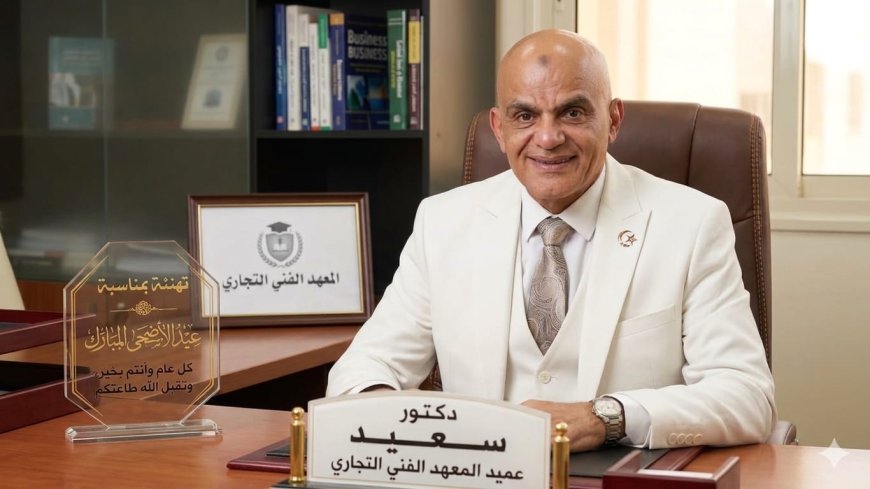 الدكتور سعيد عزت خطاب.. من عامل خدمة معاونة إلى دكتور اقتصاد وعميد يقود 7 آلاف طالب برسالة علمية وإنسانية