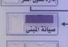 تساؤلات حول المساءلة الإدارية ومعايير شغل المناصب القيادية.. وملف مدير شؤون المقر على طاولة المتابعة الصحفية القادمة