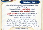 تجديد الثقة في محمود فوزي.. مصطفى مكي وأسرة التحرير يشيدون بمسيرة العمل ويتطلعون لمزيد من الإنجازات