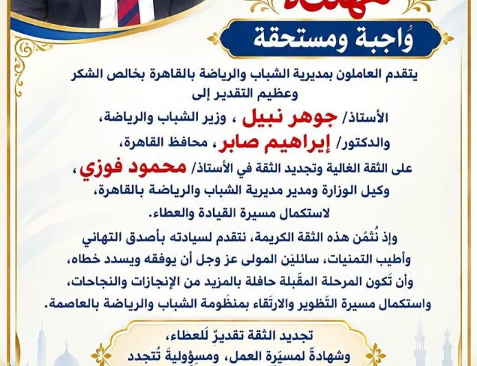 تجديد الثقة في محمود فوزي.. مصطفى مكي وأسرة التحرير يشيدون بمسيرة العمل ويتطلعون لمزيد من الإنجازات