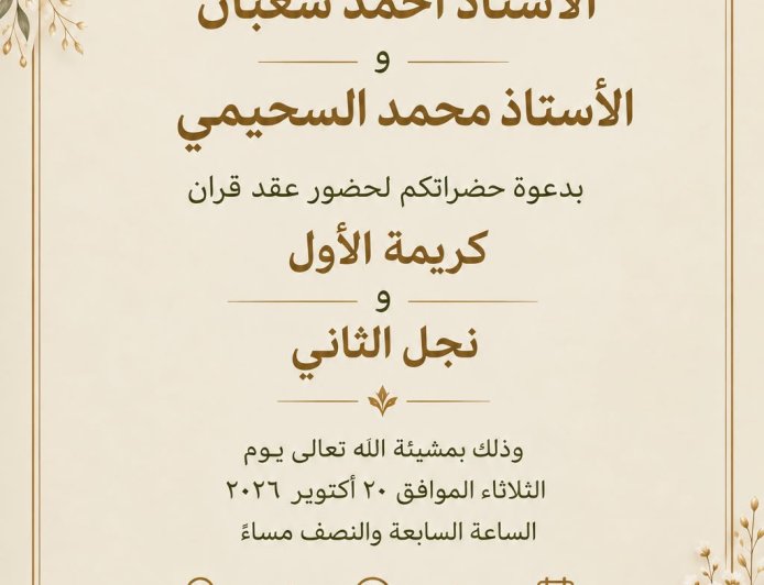أحمد شعبان يحتفل بعقد قران كريمته وسط حضور لافت من الأهل والأصدقاء ومسؤولي الدولة