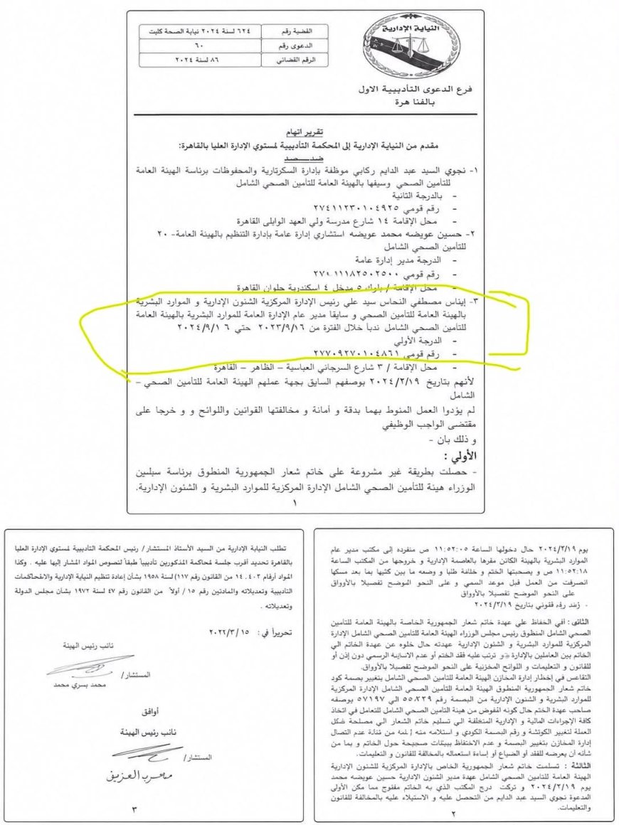 تساؤلات حول المساءلة الإدارية ومعايير شغل المناصب القيادية.. وملف مدير شؤون المقر على طاولة المتابعة الصحفية القادمة