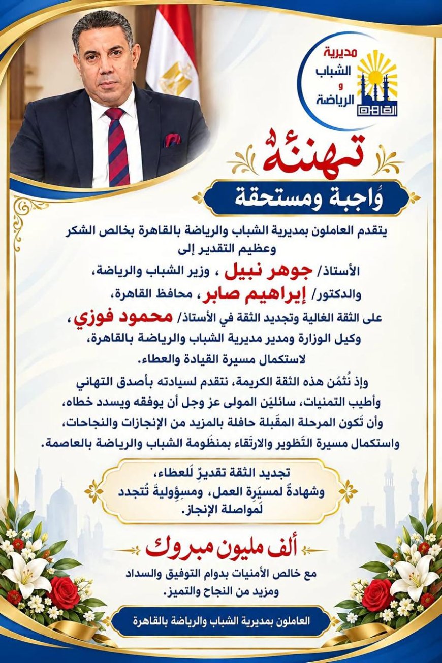 تجديد الثقة في محمود فوزي.. مصطفى مكي وأسرة التحرير يشيدون بمسيرة العمل ويتطلعون لمزيد من الإنجازات