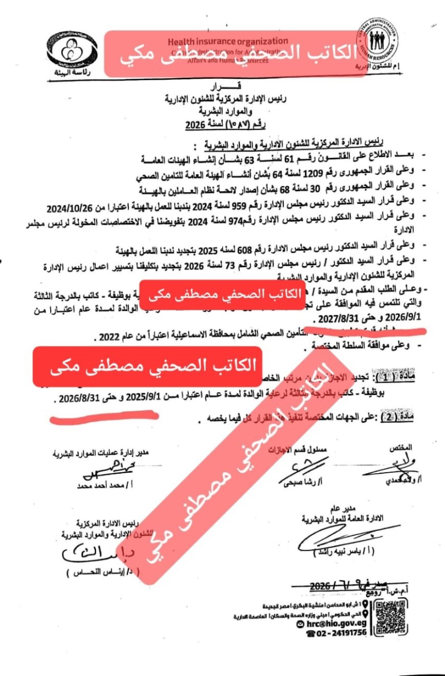 مستندات وشكاوى من داخل الهيئة تفتح ملفات إدارية شائكة.. ومطالبات بالتحقيق في معايير الكفاءة وتوزيع العاملين ومصير الشكاوى
